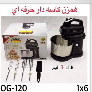 همزن کاسه دار 3 لیتری